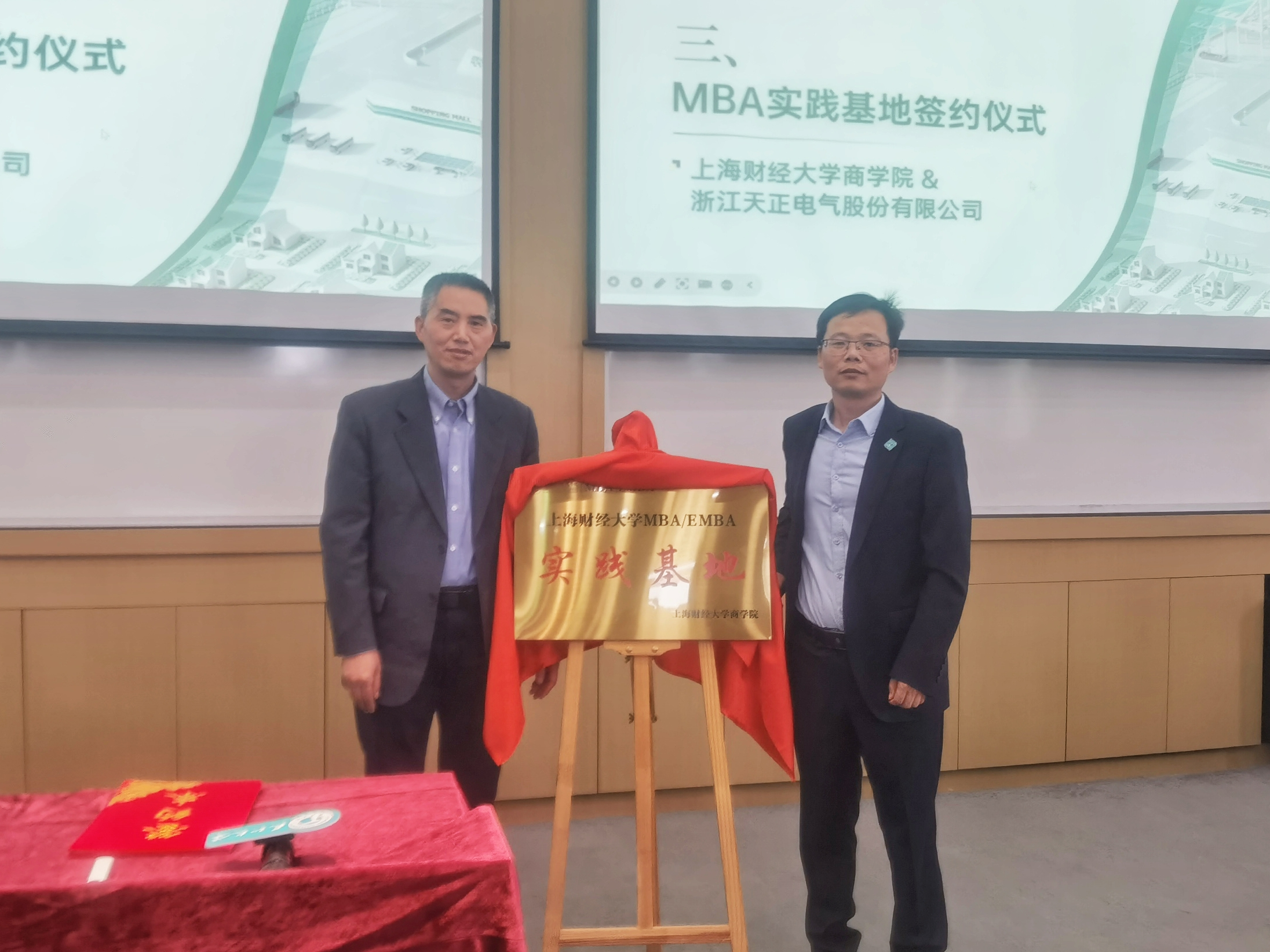 校企合作丨鉴黄师app免费安装&上财商学院MBA实践基地揭牌